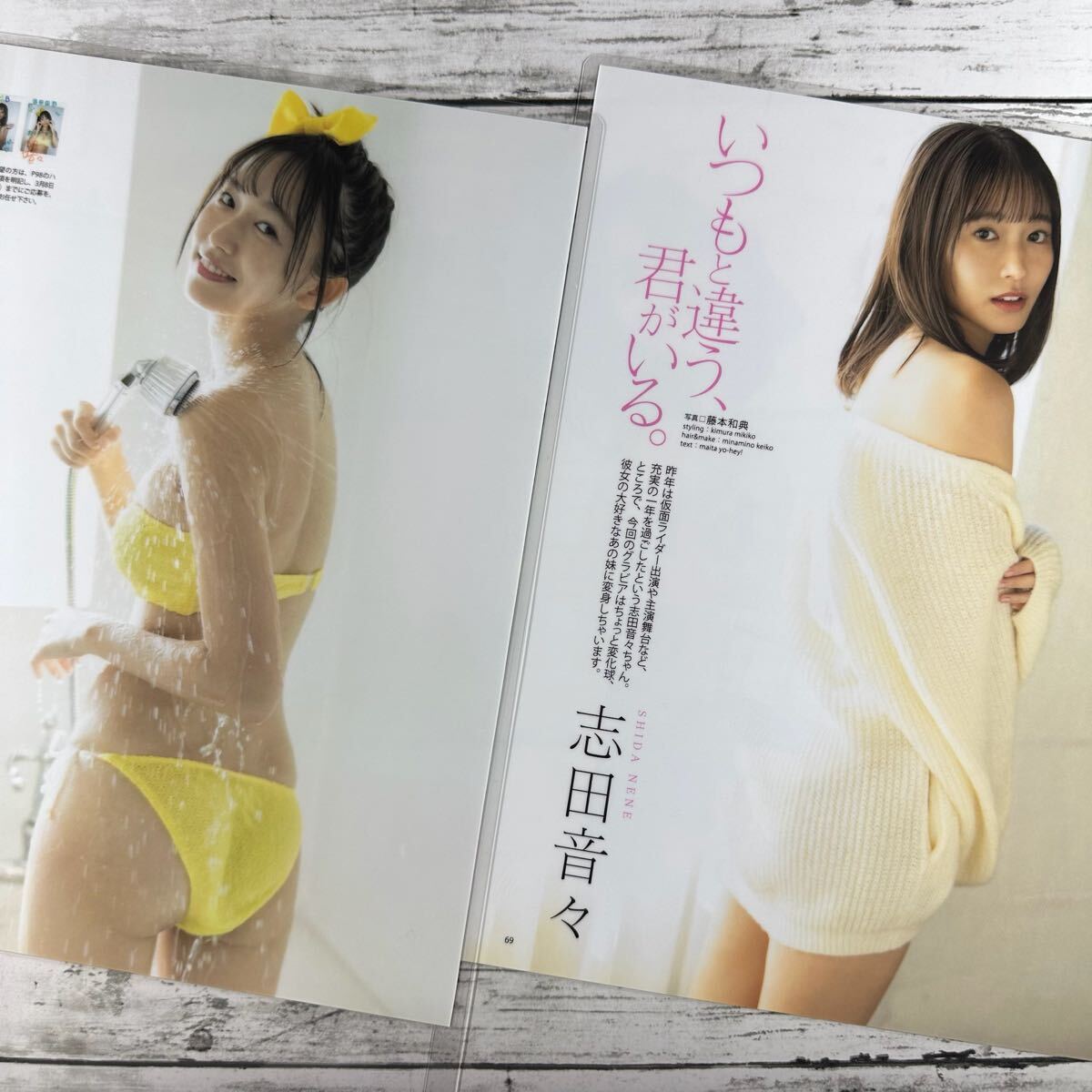 [高品質ラミネート処理][ 志田音々 ] BOMB 2023年3月号 雑誌 切り抜き 13P A4フィルム 水着 グラビア アイドル 芸能人 女優_10