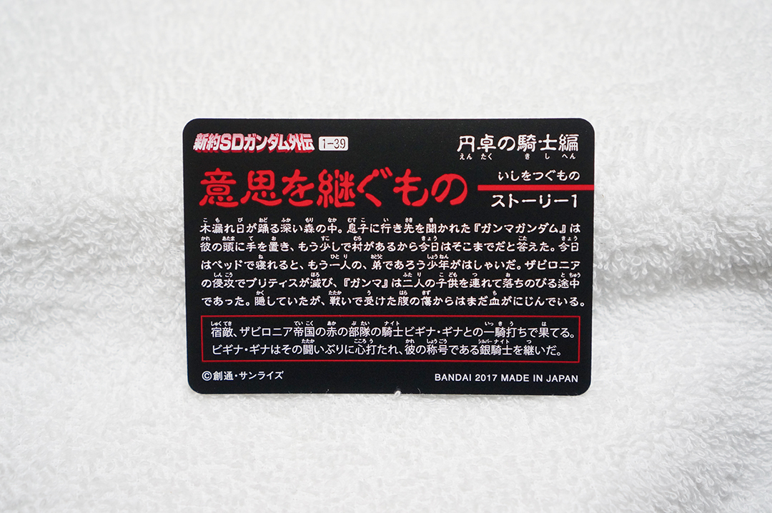 銀騎士Zガンダム/カードダス/新約/円卓の騎士編/ナイト/外伝/ゼータ