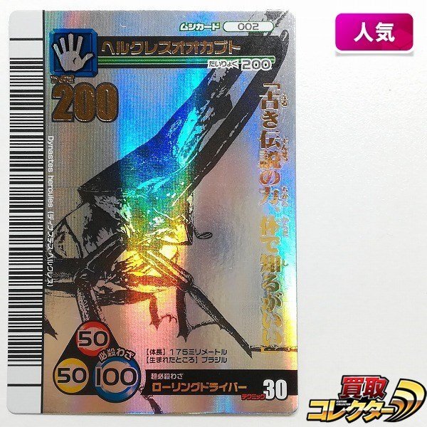 sB166s [人気] 甲虫王者ムシキング 究極対決! ドルクスvsディナステス