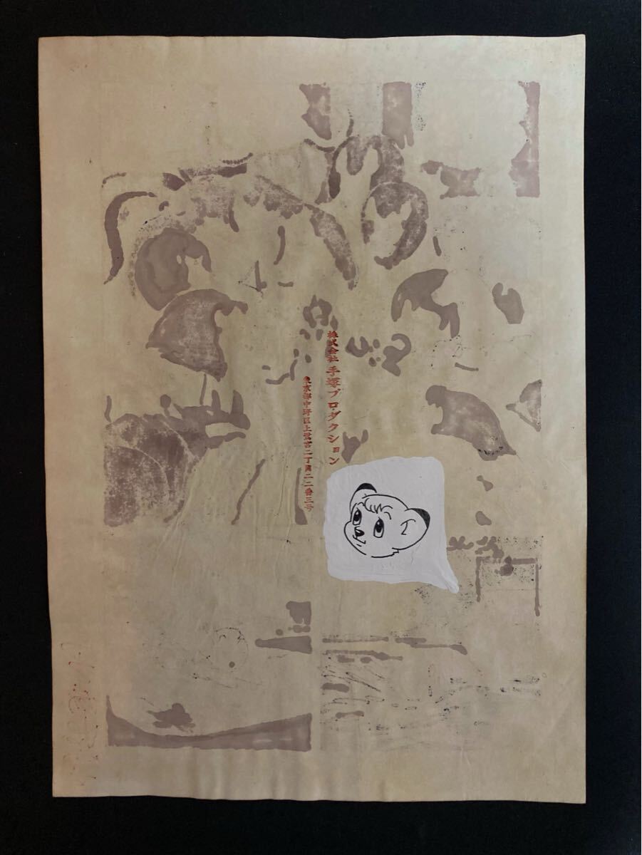 手塚治虫 ジャングル大帝 直筆 生原稿 サイン 真作保証( OsamuTezuka