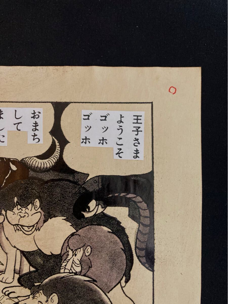 手塚治虫 ジャングル大帝 直筆 生原稿 サイン 真作保証( OsamuTezuka