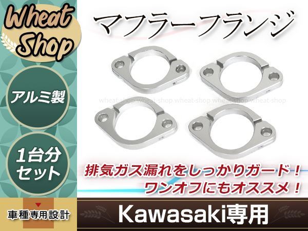 新品 カワサキ GPZ900 GPZ1100 ZZR1200 アルミ削り出し エキゾーストフランジ マフラー_1