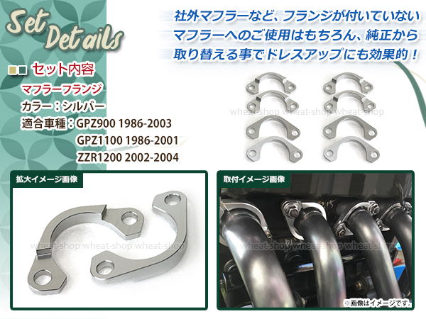 新品 カワサキ GPZ900 GPZ1100 ZZR1200 アルミ削り出し エキゾーストフランジ マフラー_2