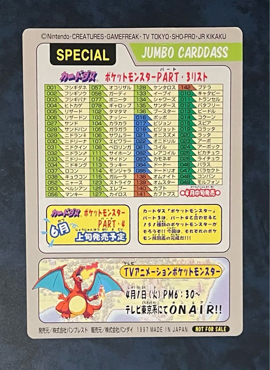 ポケモン カード ジャンボカードダス ピカチュウ SPECIAL 非売品 1997