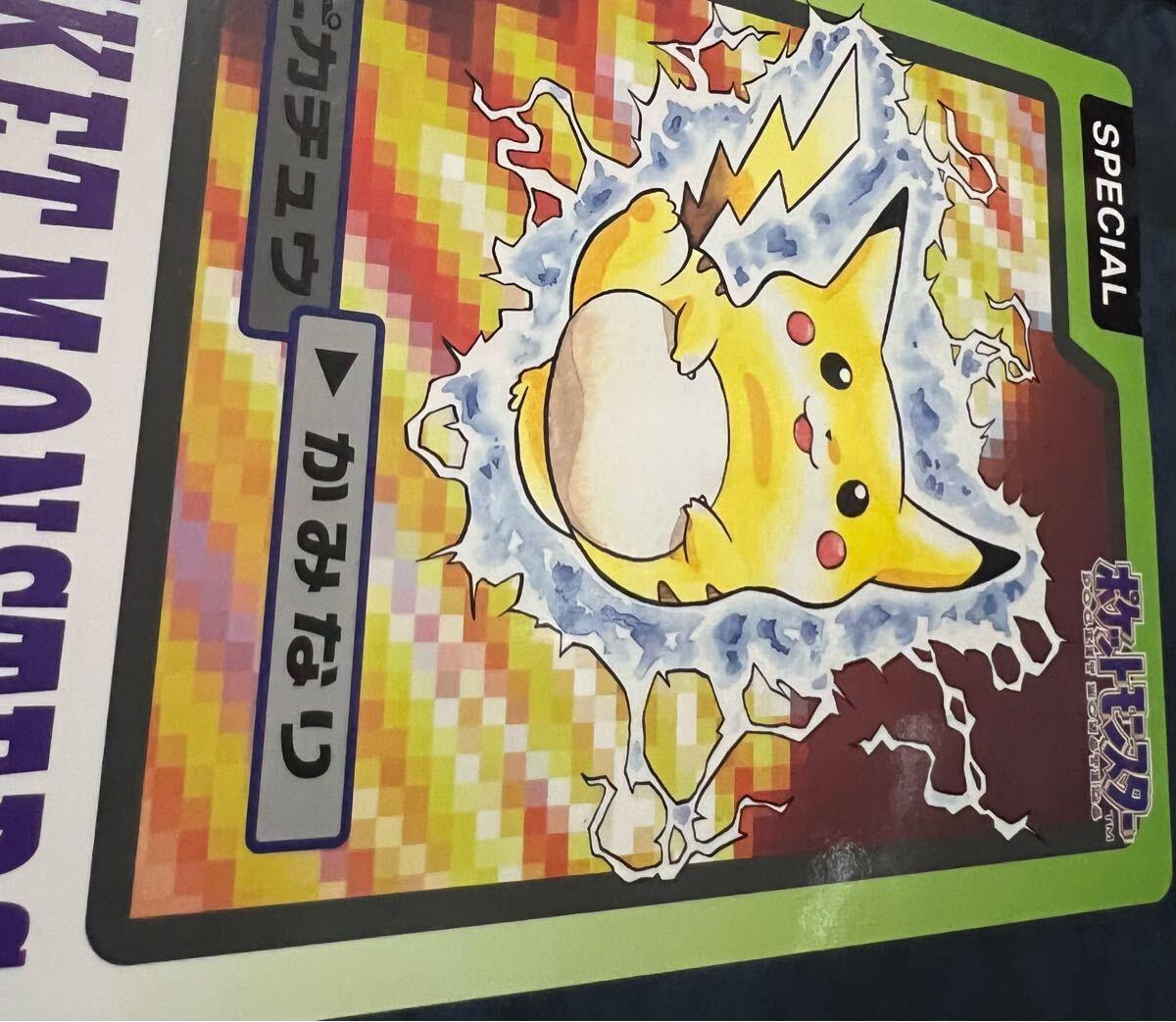 ポケモン カード ジャンボカードダス ピカチュウ SPECIAL 非売品 1997