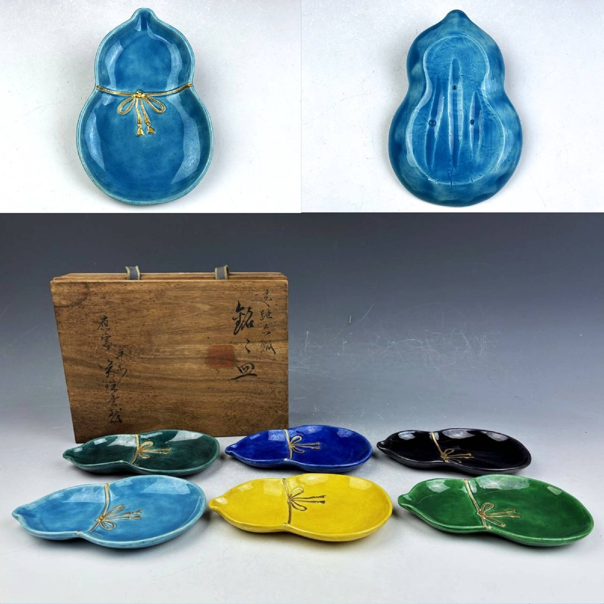 京焼 平安萬珠堂 交趾焼 金彩 交趾六瓢 銘々皿 瓢箪形小皿 6客揃 無傷