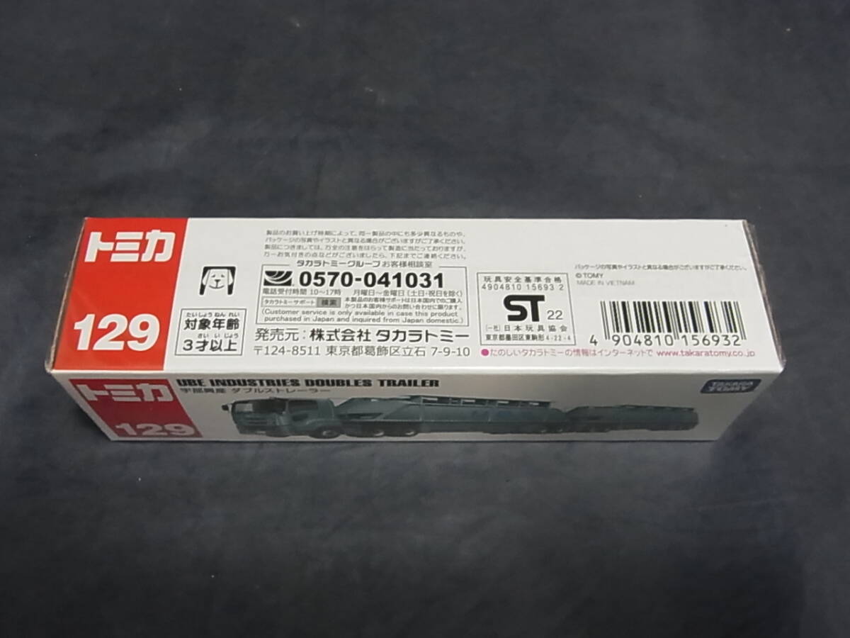 90★即決★宇部興産 ダブルストレーラー(ミントグリーン) 「ロングタイプトミカ No.129」【廃版】■同梱可能■新品_2