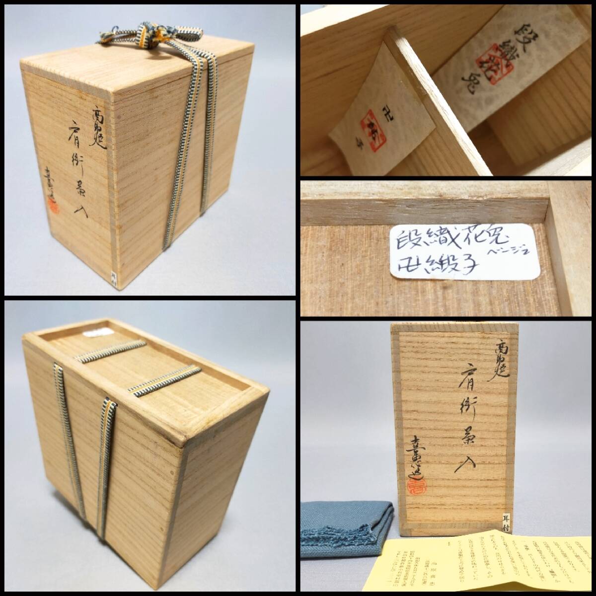 FE07 高取焼 茶入 高取喜恵 造 耳付 肩衝茶入 名物裂 仕覆2種付 栞・共