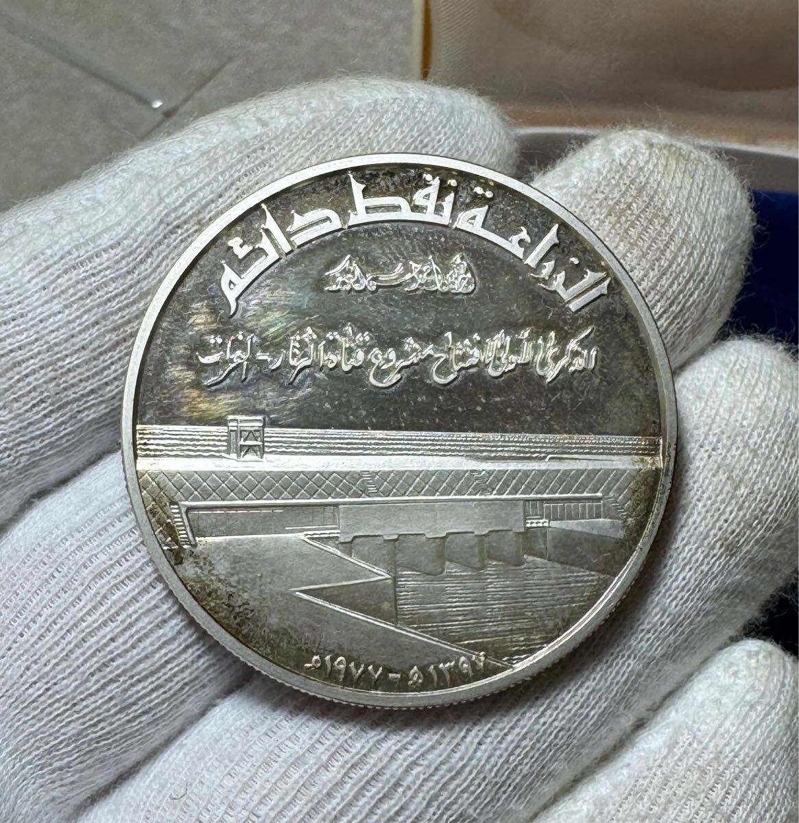 イラク 1977 1ディナール銀貨 箱付き Inauguaration of Tharthat