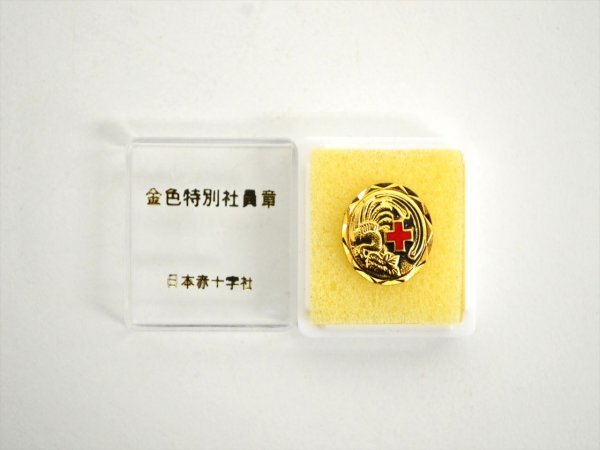 KM657○レトロ品!!○日本赤十字社 金色有功章 + 純銀バッジ・金色特別