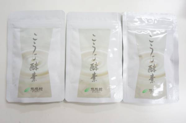 こうじ酵素 悠悠館 こうじ酵素 悠悠館 公式通販 ラクビ 即決悠悠館◇こうじ酵素≪93粒×3