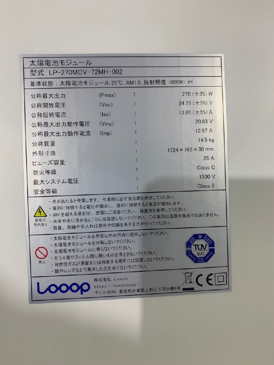 【兵庫県発】 配送可能!! 新品未使用 Looop ループ LP-270MCV-72MH-002 太陽光パネル 1枚から 追加注文可 発電 ソーラー 単結晶 太陽電池_3