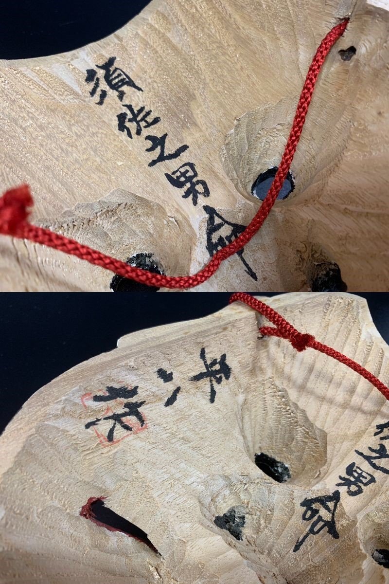 平八作 備中神楽面「須佐之男命」共箱 お面 能面 狂言 木彫り 伝統芸能