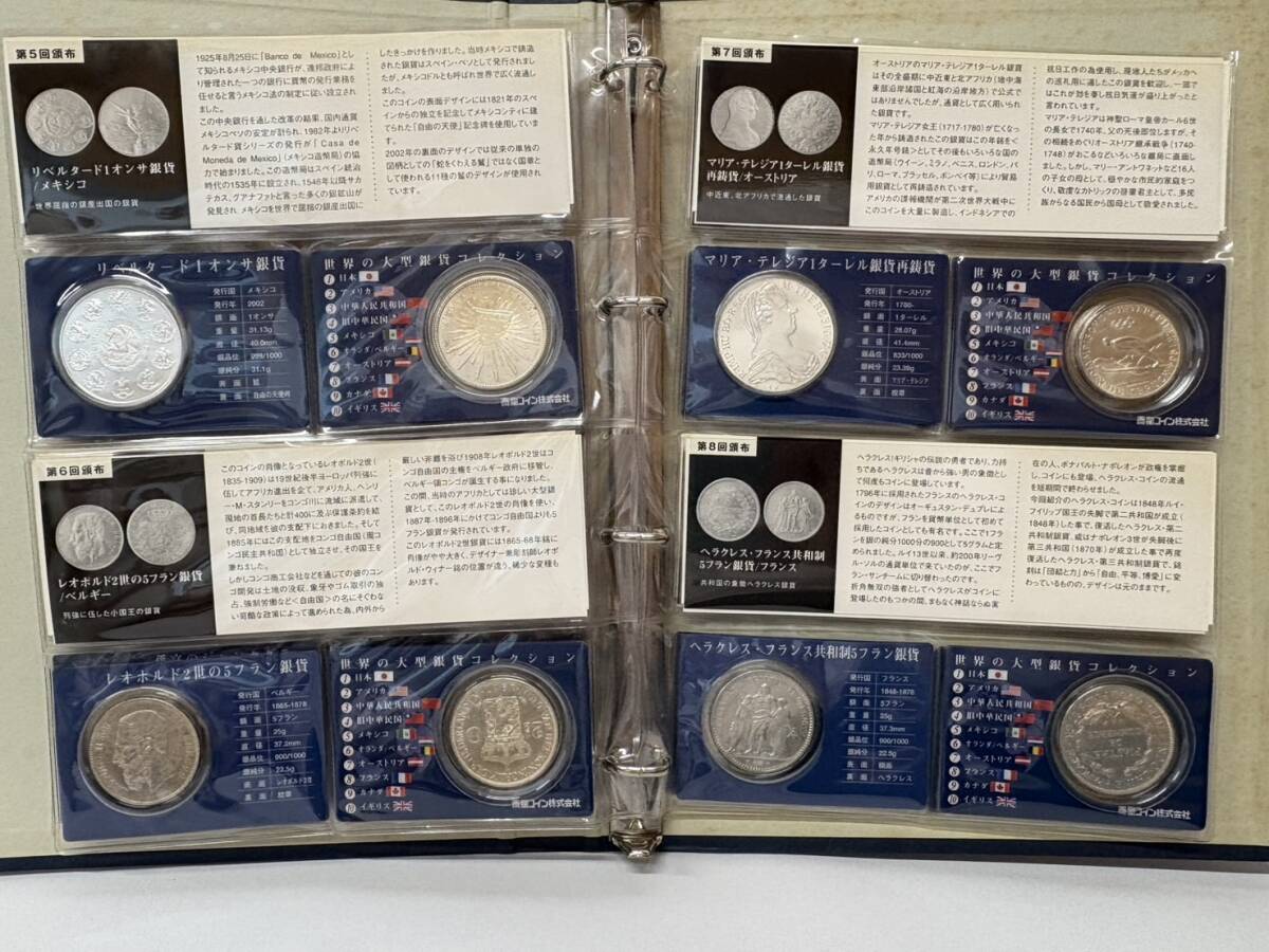 貴重】世界の大型銀貨コレクション 全10回特別頒布会 20枚セット