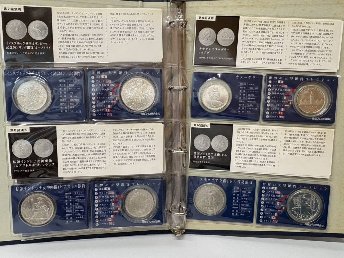 貴重】世界の大型銀貨コレクション 全10回特別頒布会 20枚セット