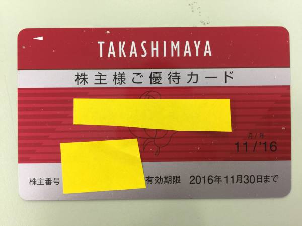 高島屋　株主様ご優待カ－ド