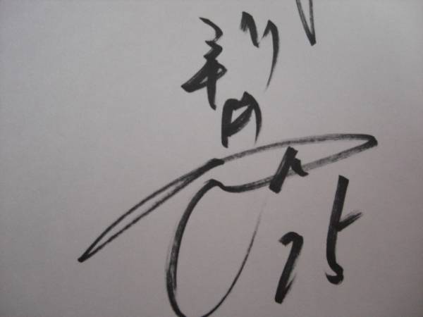 新井隆、【窓辺の静物】、希少な額装用画集より、新品額装付、状態良好 広島カープ 新井貴浩25 直筆サイン色紙