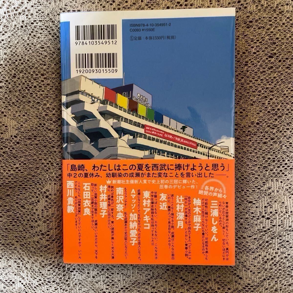 成瀬は天下を取りにいく 宮島未奈／著_2