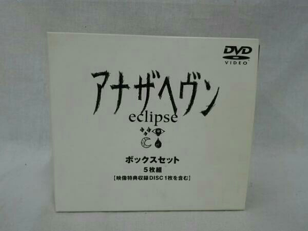 サ*ル様 ☆アナザヘヴン eclipse BOXセット☆ 大沢たかお アナザヘヴン～eclipse～ BOXセット 日本 映画、ビデオ 【公式通販】