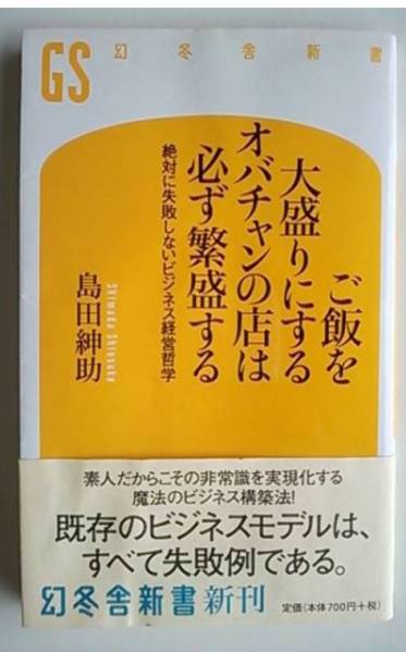 ☆ご飯を大盛りにするオバチャンの店は必ず繁盛する　島田神助_1