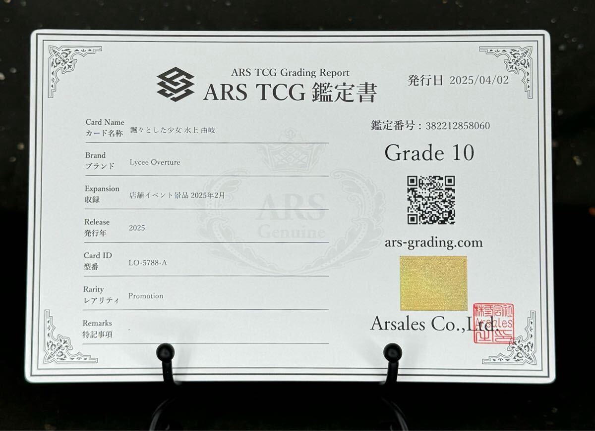ARS鑑定 10 】飄々とした少女 水上 由岐 プロモ Lycee リセ 鑑定書付属