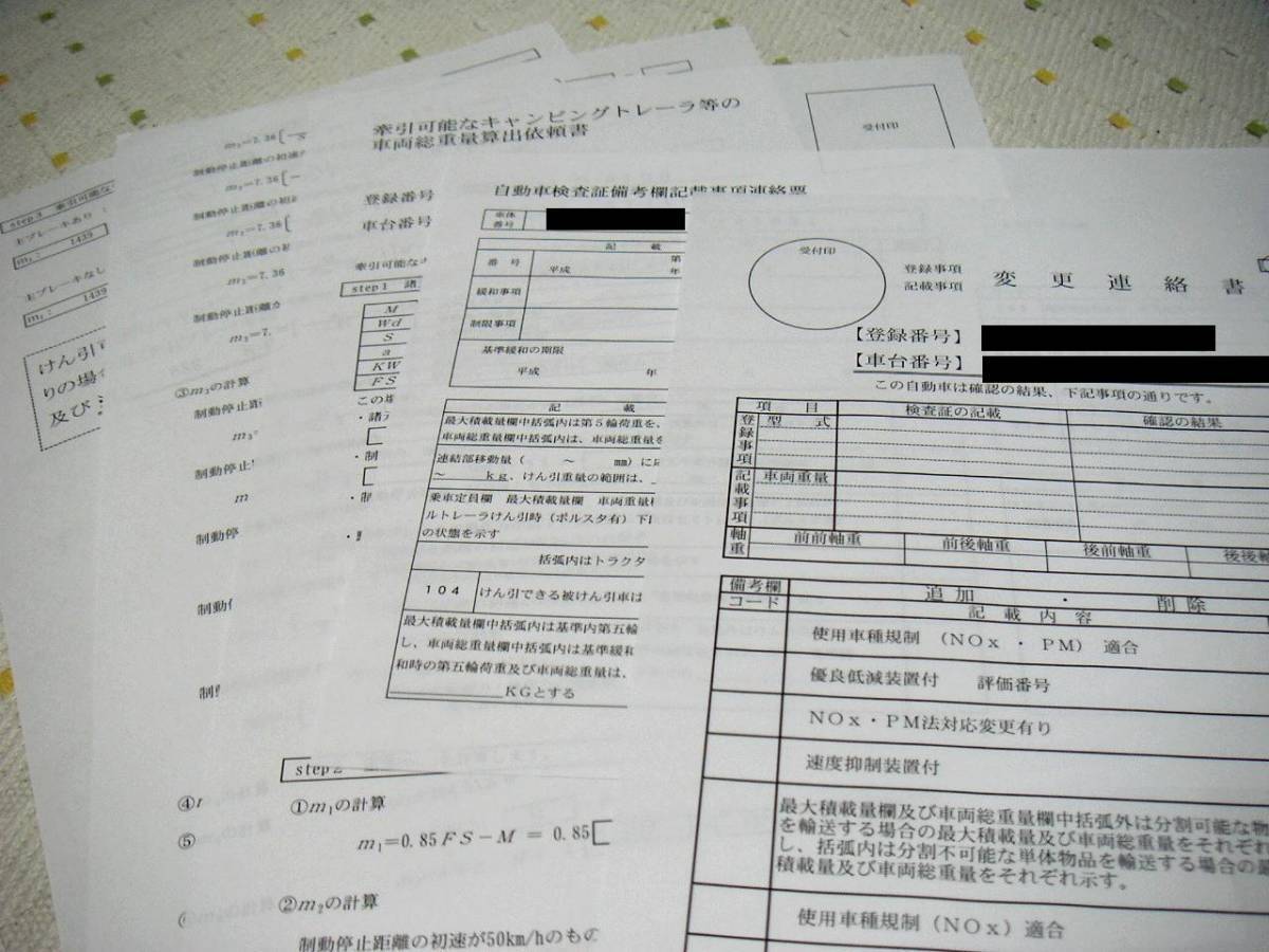軽自動車OK！輸入車OK！ 新方式トレーラー連結検討書作成 (D054)_2