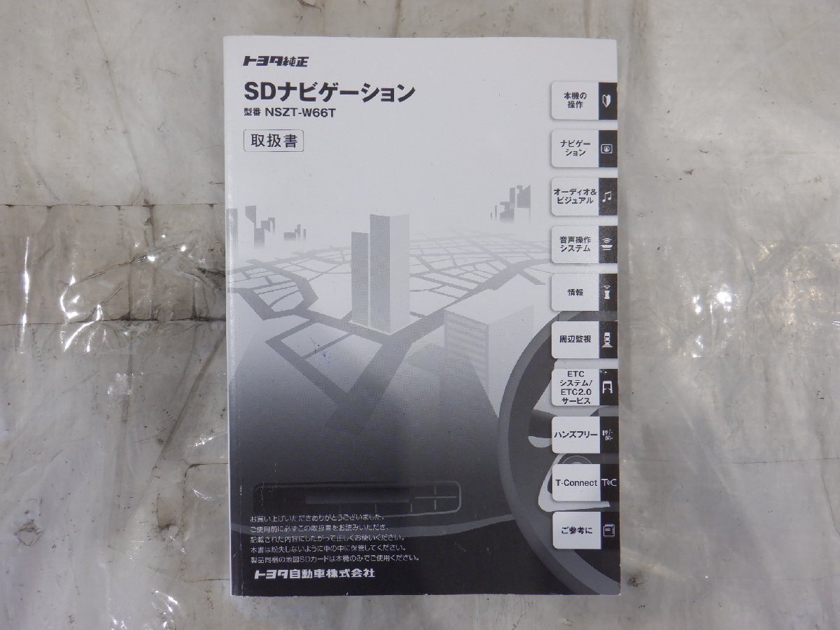 ★ジャンク品★『セキュリティ ロック』TOYOTA トヨタ純正OP カーナビゲーション メモリーナビ NSZT-W66T 『地図年式：2016年』_6