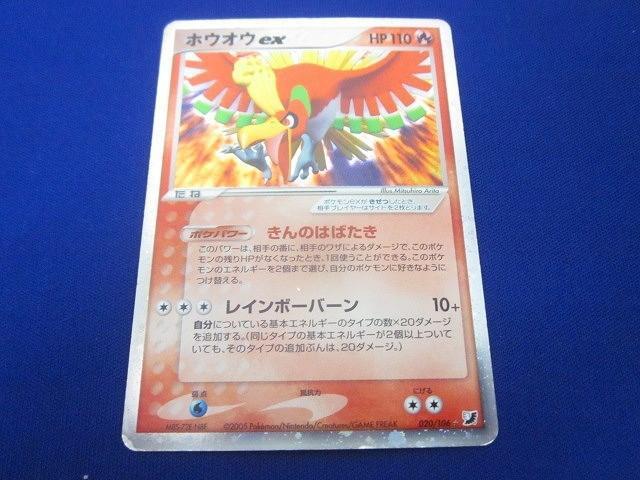同梱可】状態D トレカ ポケモンカードゲーム 020/106 ホウオウex