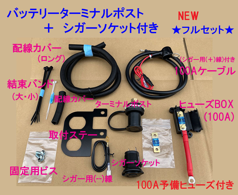 ★NEW★2in1★バッテリーターミナル 移設 増設キット＋★シガーソケット付き エブリイバッテリー交換 バッテリーターミナル 増設 黒 NEW 2in1