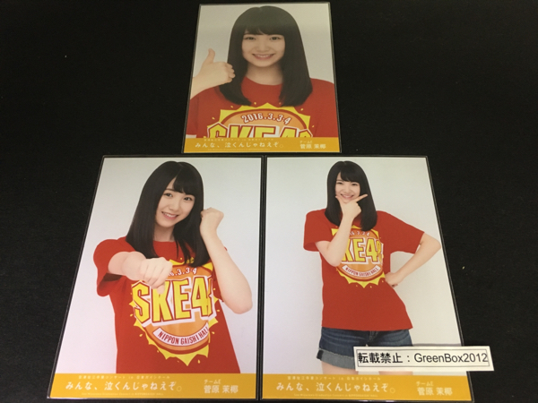 SKE48 宮澤佐江卒業コンサート DVD特典生写真 菅原茉椰コンプ/01 宮澤
