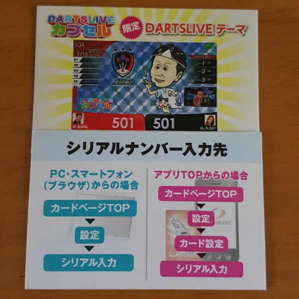ダーツライブカプセル　村松治樹　ダーツ祭り　テーマ target