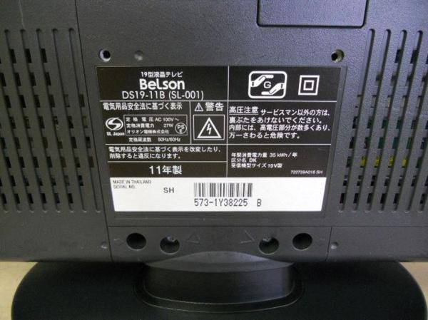 T2603M BeLson19型地デジ液晶テレビ