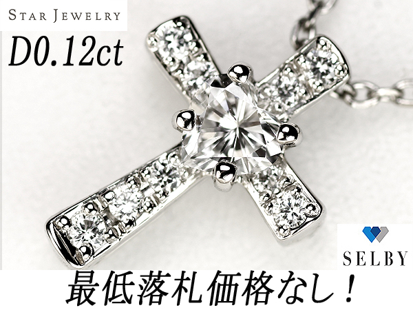 1円～スタージュエリー Pt950ダイヤ クロス ネックレス SELBY スター 