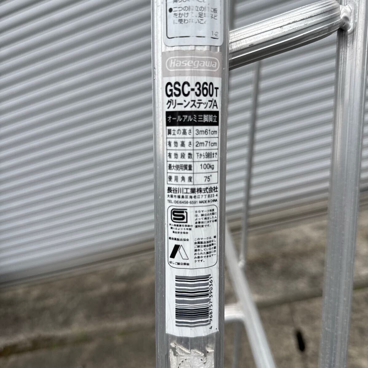 長谷川工業　アルミ三脚脚立 園芸　GSC-360T 引き取り希望_2