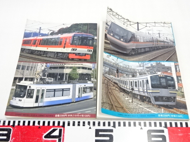 JR電車編成表　'95冬号　ジェー・アール・アール　1995年 74-60〒/ジェー・アール・アール JR電車編成表 95 冬号 私鉄車両編成表