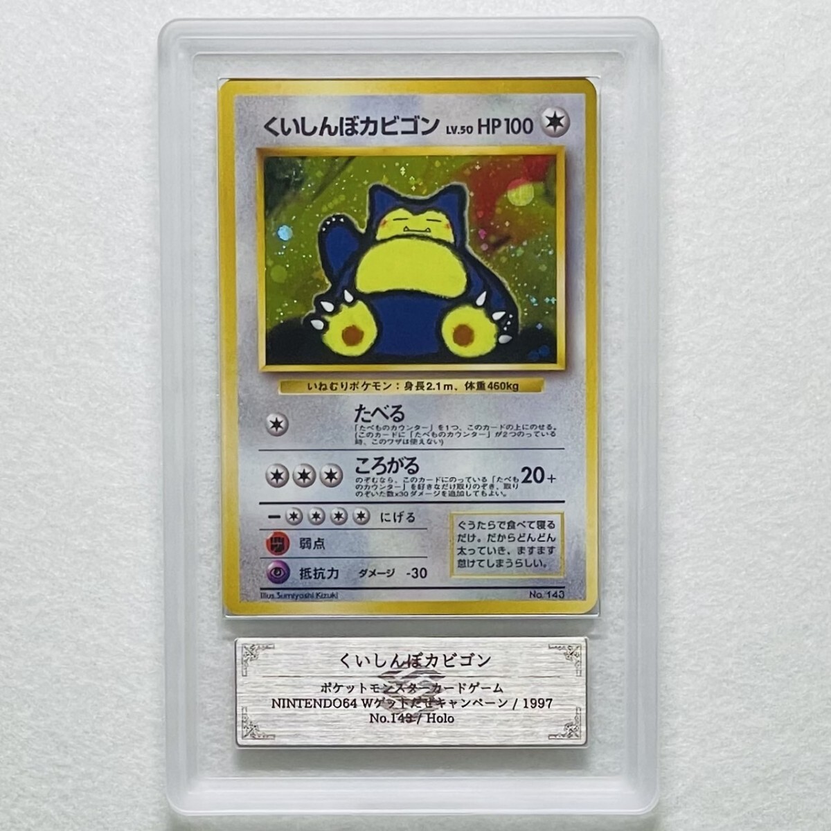 ARS8】くいしんぼカビゴン Snorlax キラ ホロ 旧裏 限定プロモ ポケカ