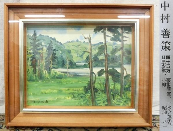 E10161 中村善策 風景画 油彩 F6 額装 中村善策「小樽展望」油絵・F3号