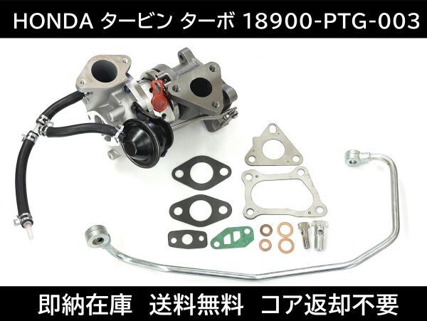 送料無料 バモス タービン ターボチャージャー 18900-PTG-003 VG05 VG06 HM1 HM2 HM3 HM4 補器類 ガスケット 18900-PFD-003 ホンダ_1