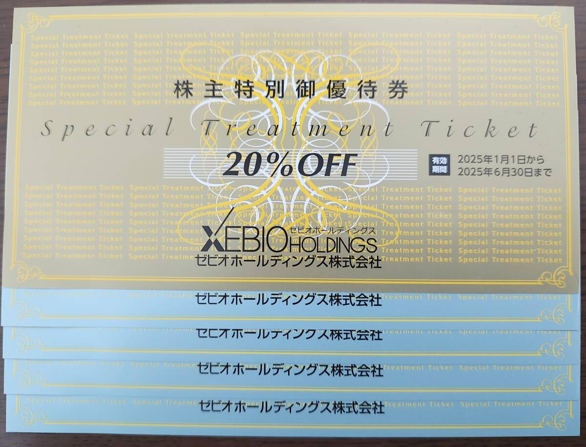 送料無料】【匿名配送】ゼビオ株主優待券 20%OFF×1枚、10％OFF×4枚