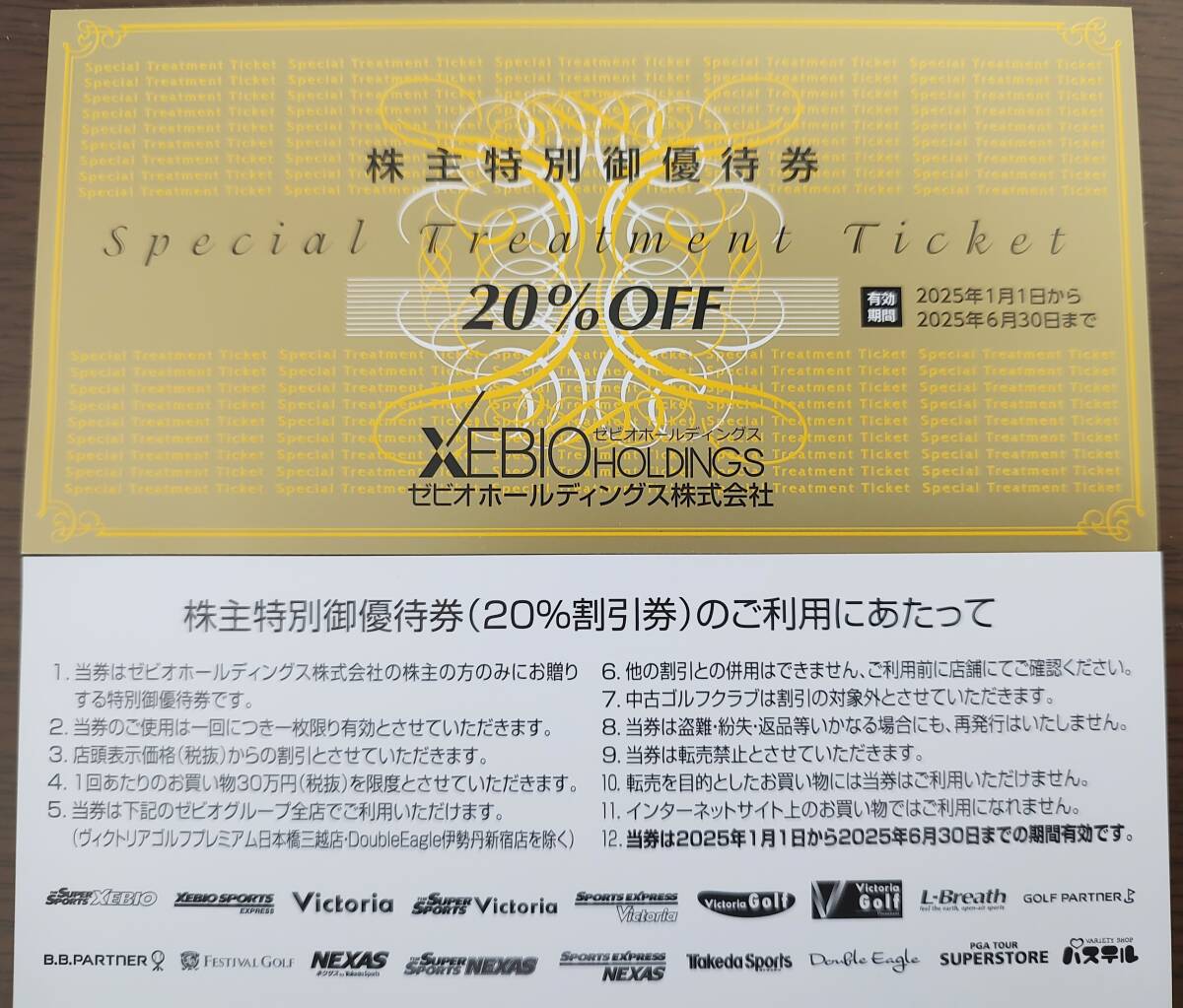 送料無料】【匿名配送】ゼビオ株主優待券 20%OFF×1枚、10％OFF×4枚