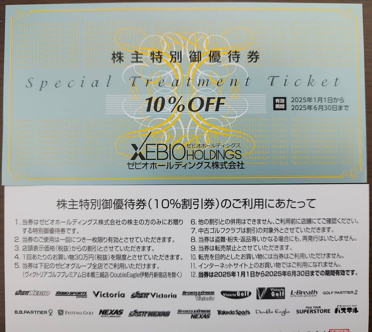 送料無料】【匿名配送】ゼビオ株主優待券 20%OFF×1枚、10％OFF×4枚