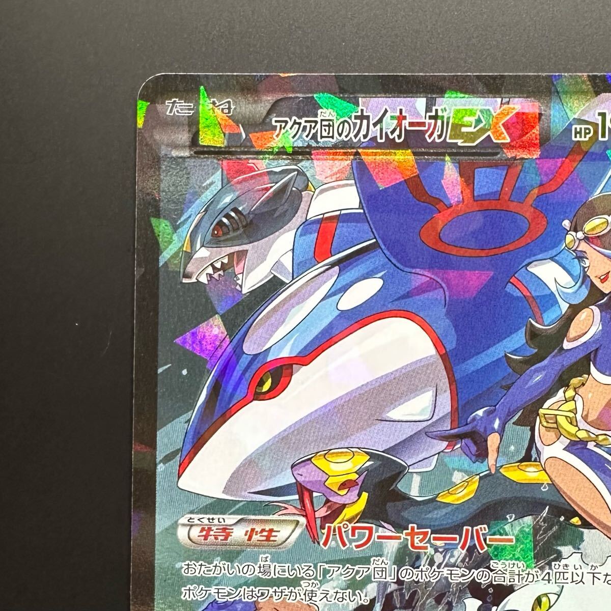 アクア団のカイオーガEX RR XY 006/034 【公式通販】