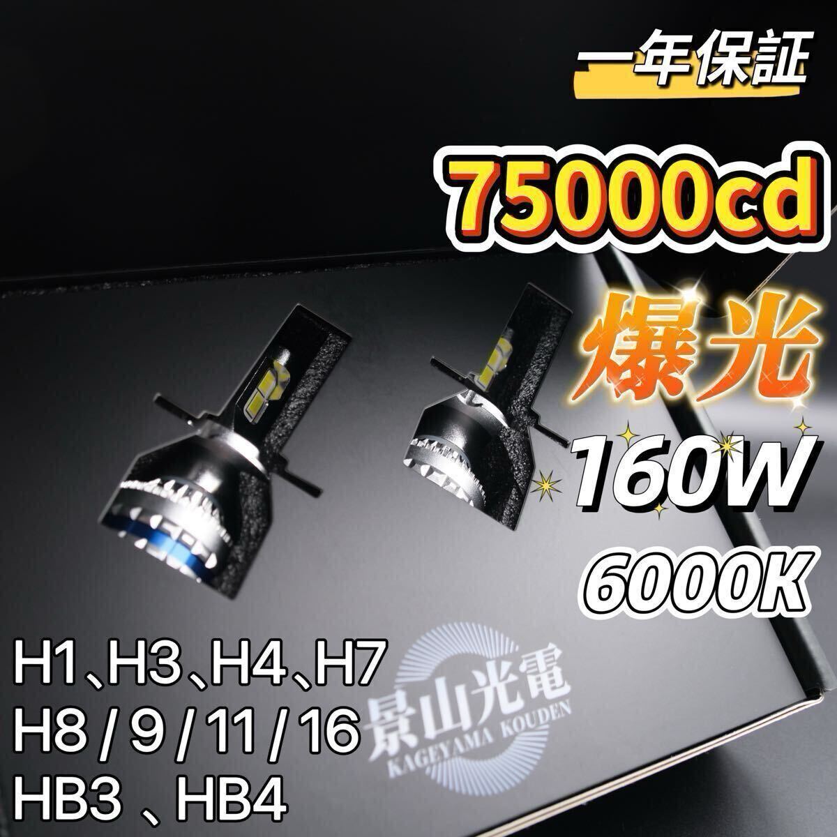 160W LED ヘッドライト 6000k 車検対応 バルブ フォグランプ 車 Hi Lo トヨタ ホンダ 日産 白 H1 H3 H4 H7 H8 H9 H10 H11 H16 HB3 HB4 #S8c_1