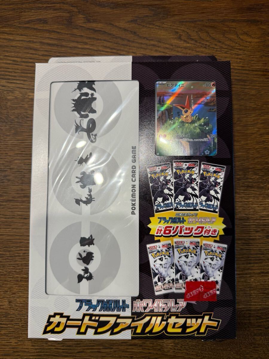 【新品未開封】ポケモンカード ブラックボルト ホワイトフレア カードファイルセット_1