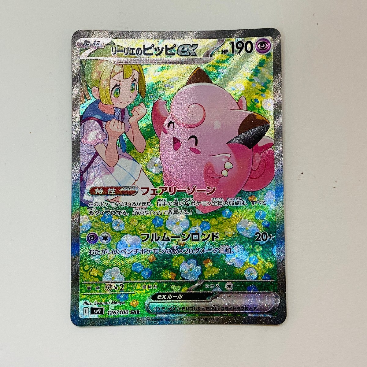 362-13673w】◎1円スタート◎ポケモンカード リーリエのピッピex SAR 1