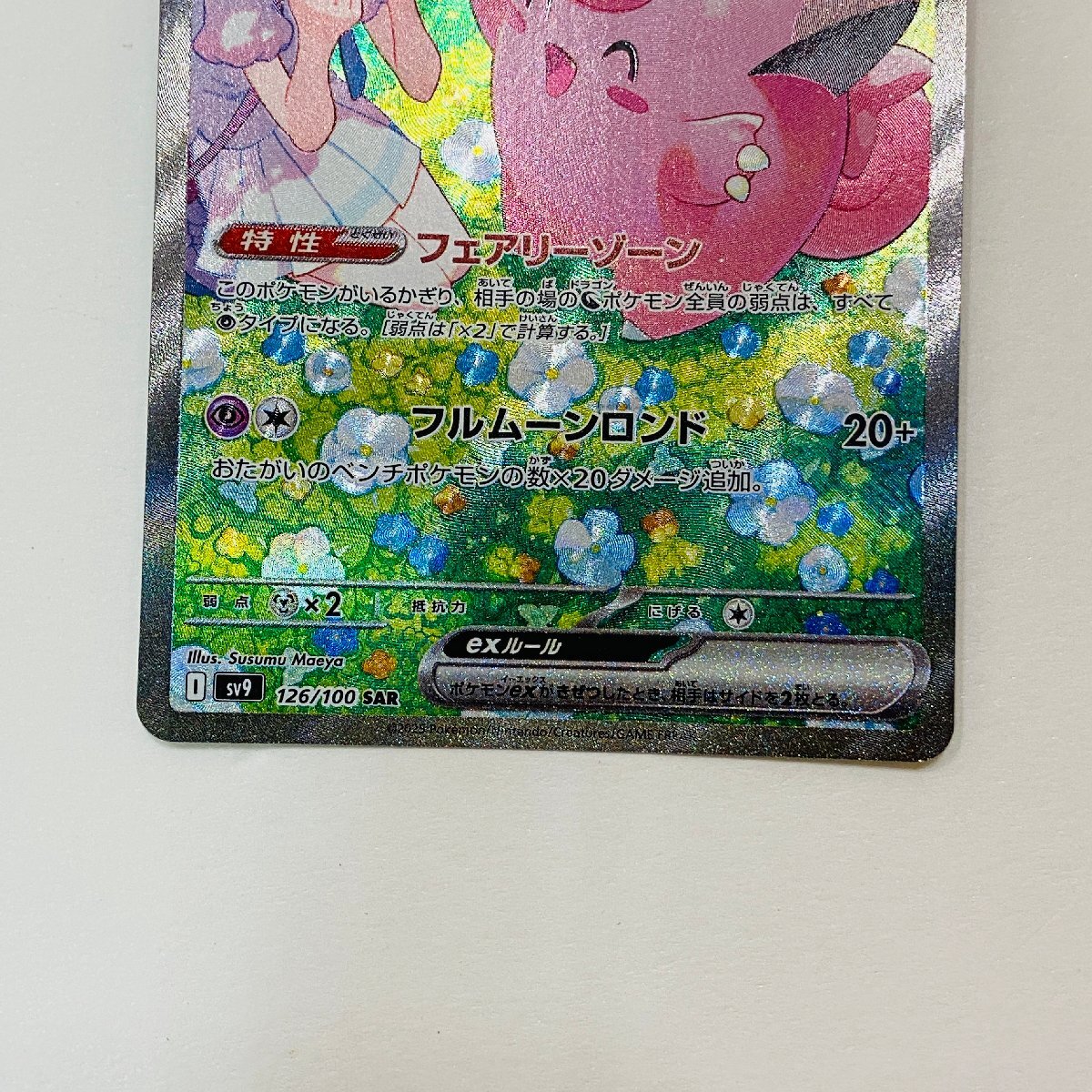 362-13673w】◎1円スタート◎ポケモンカード リーリエのピッピex SAR 1