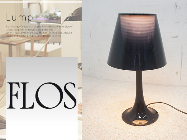 ■J13■美品■FLOS■PhilippeStarck■MISS K/ブラック■ランプ■