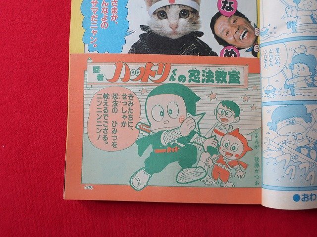 てれびくん 1982年2月号 忍者ハットリくん Dr.スランプ てれびくん 1982年2月号 忍者ハットリくん Dr.スランプ てれびくん