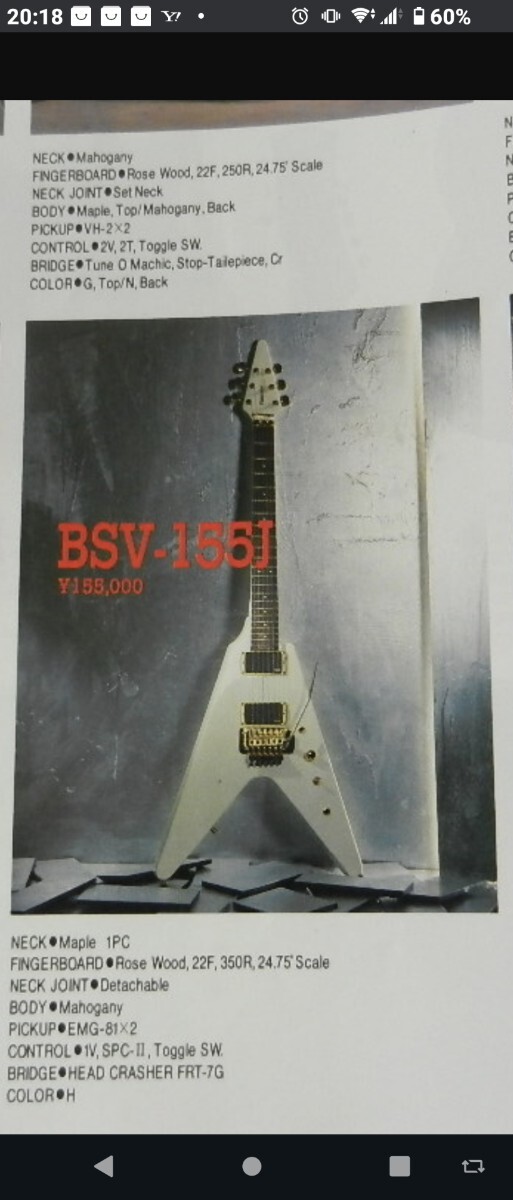 FERNANDES BSV-155J 【EMG】レアな80年代44MAGNUMジミーモデル