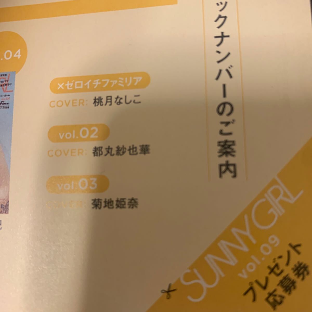 在庫8】サニーガール SUNNYGIRL 相楽伊織 福井梨莉華 橋本梨菜 中川心